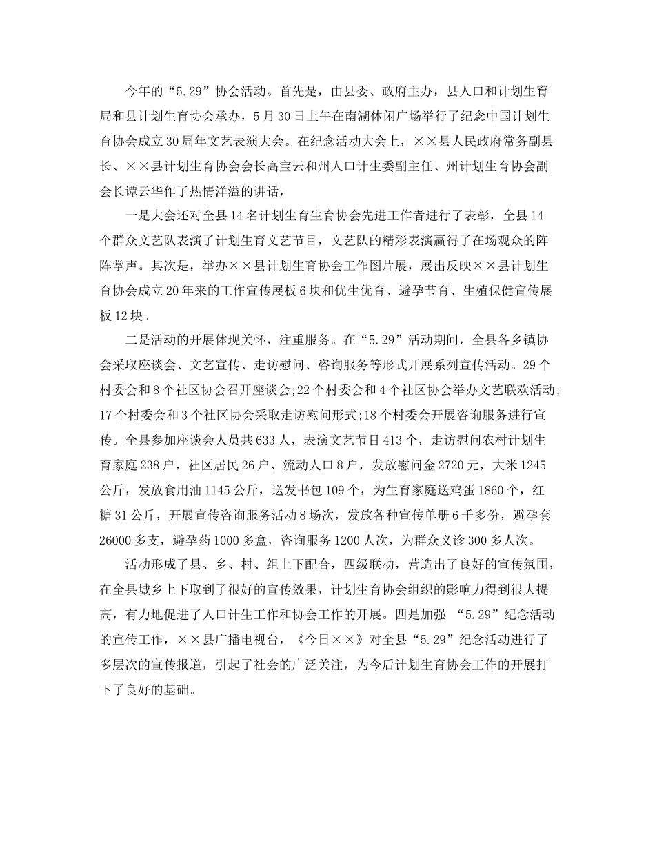 2020年529计生协会活动总结3篇 _第3页