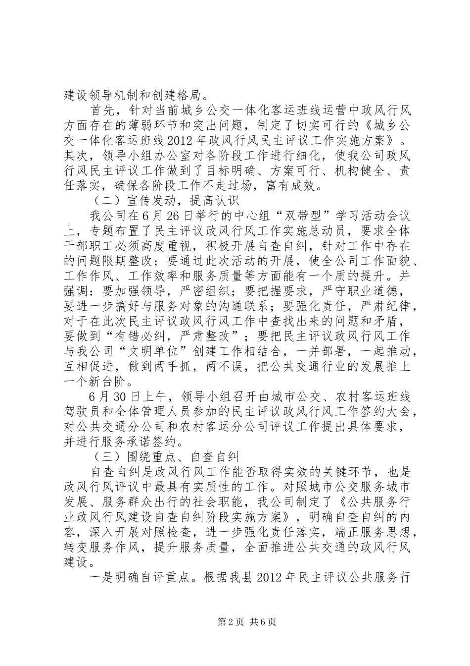 县公交发展工作报告_第2页