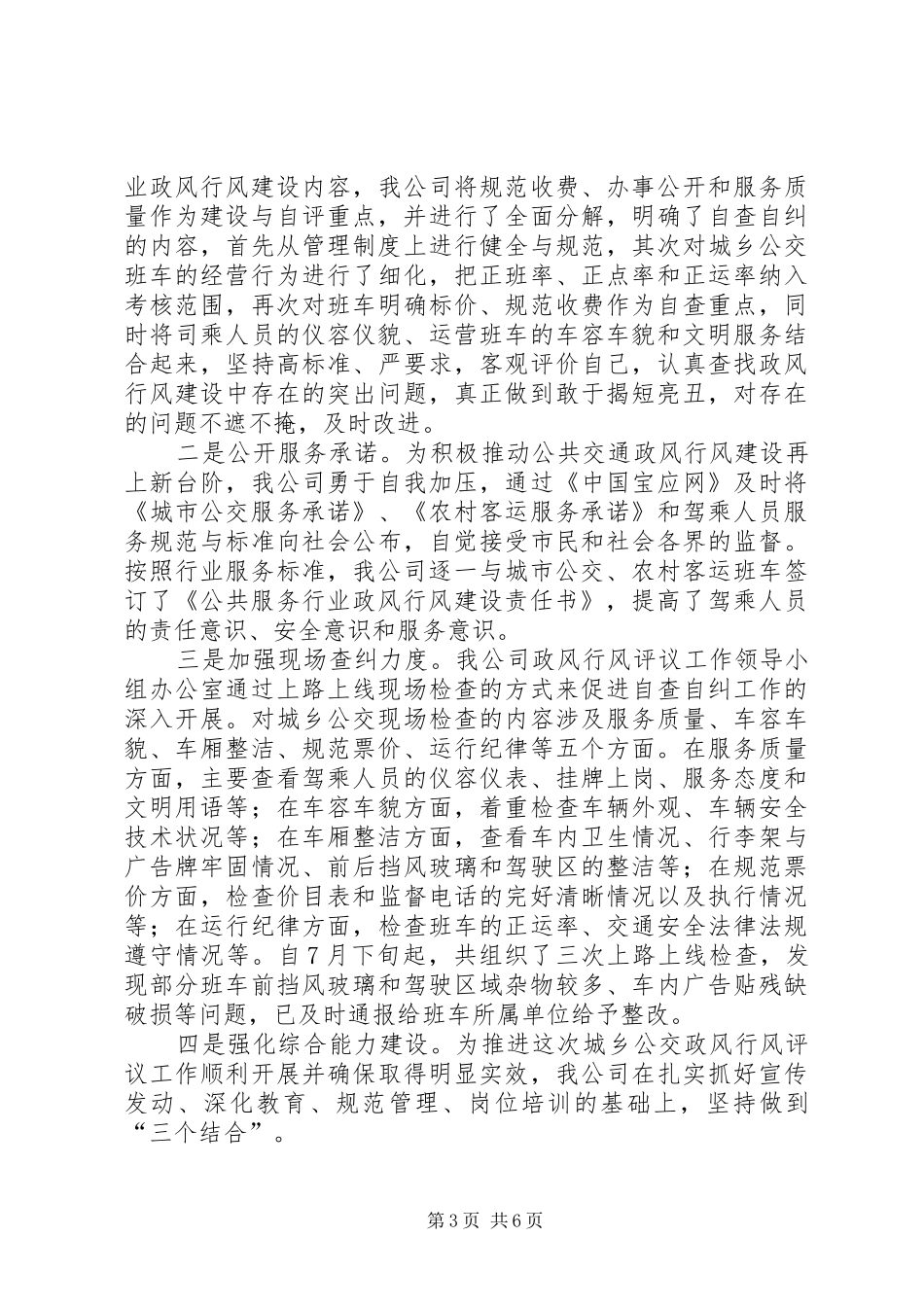 县公交发展工作报告_第3页