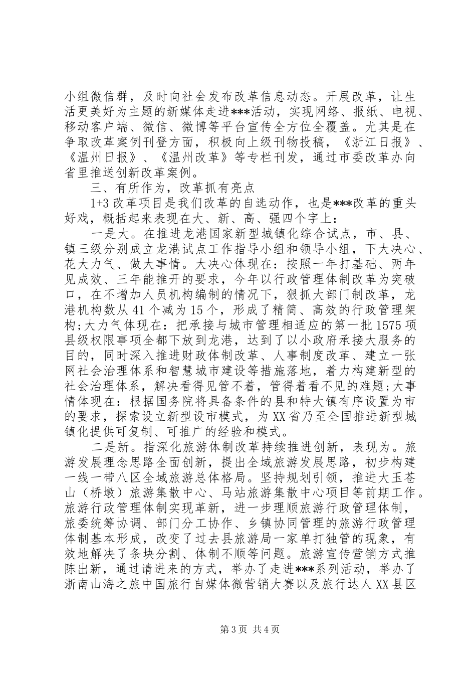 县全面深化改革工作情况汇报_第3页