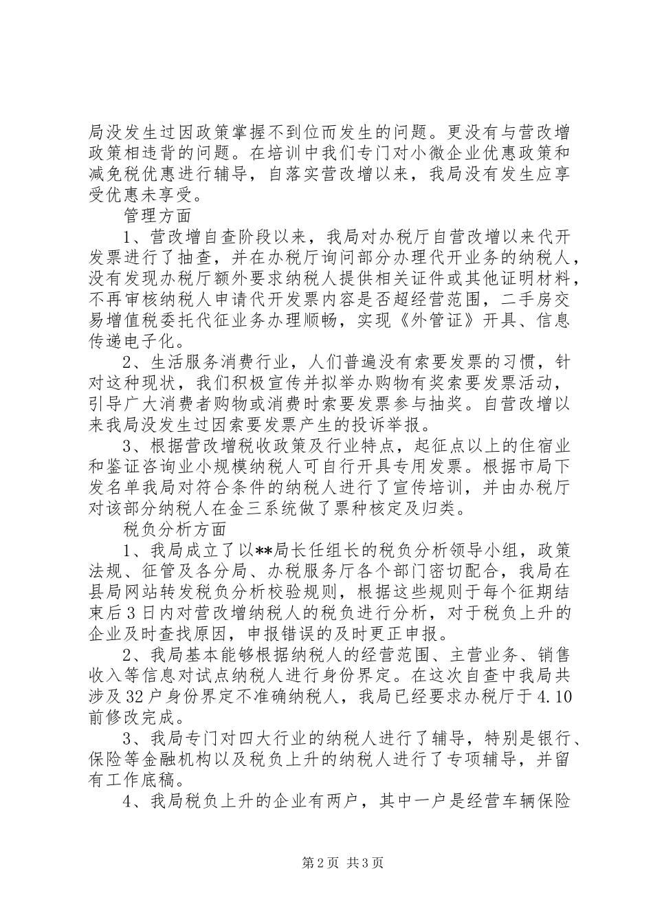 县全面推开营改增试点工作贯彻落实情况自查报告_第2页