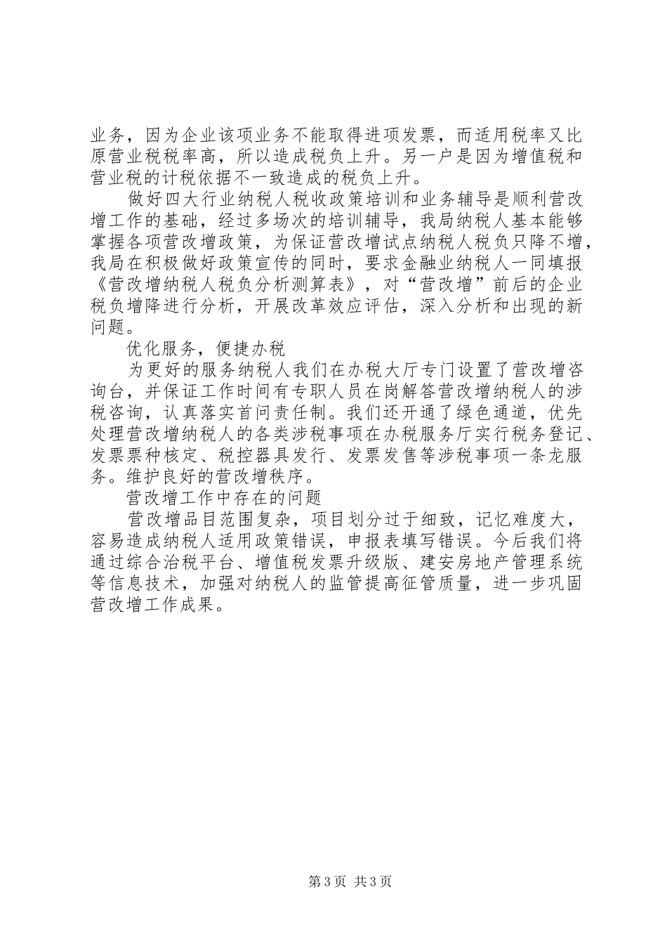 县全面推开营改增试点工作贯彻落实情况自查报告_第3页