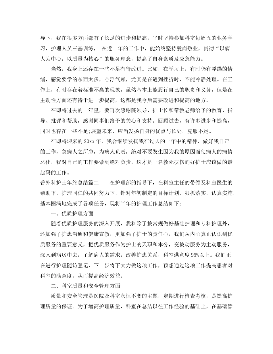 普外科护士年终总结 _第2页