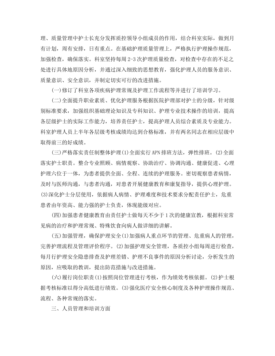 普外科护士年终总结 _第3页