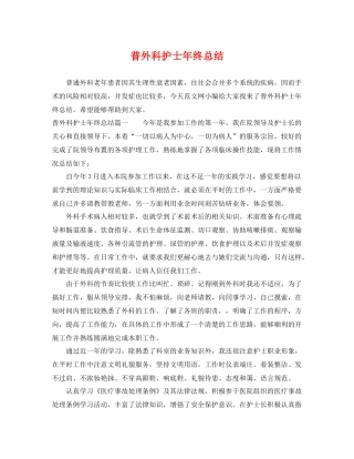 普外科护士年终总结 