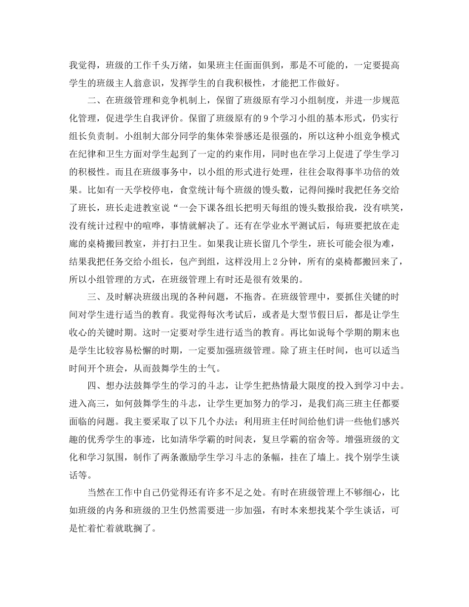 班主任期中班务工作总结精选 _第2页