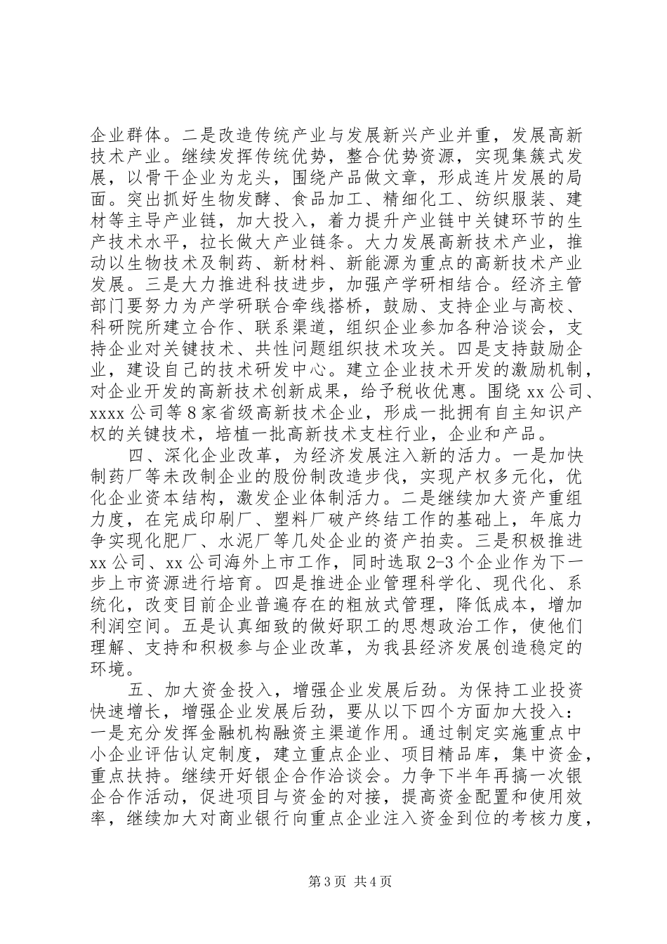 县全市工业经济形势分析会落实情况汇报_第3页