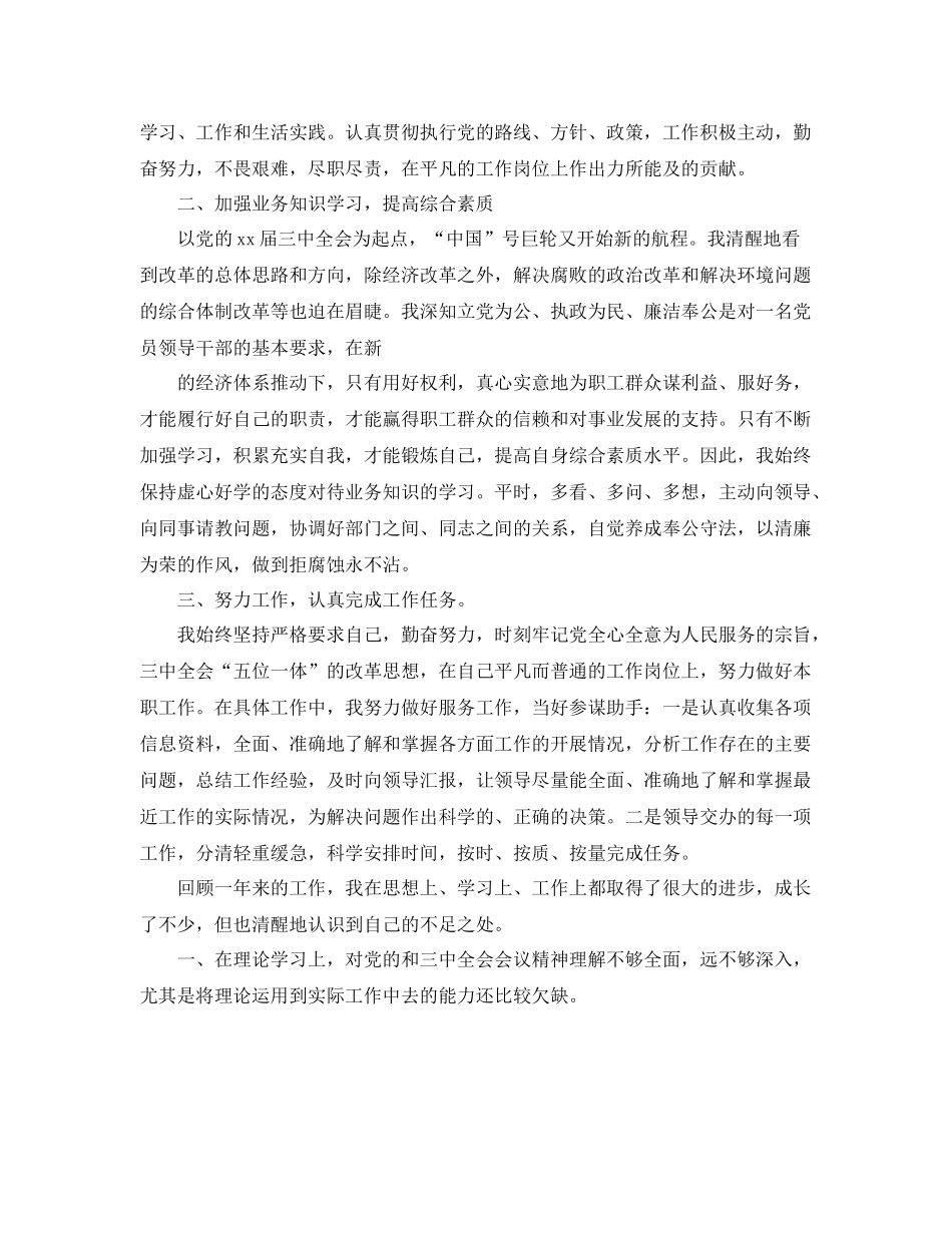 县税务局工作人员个人工作总结 _第3页