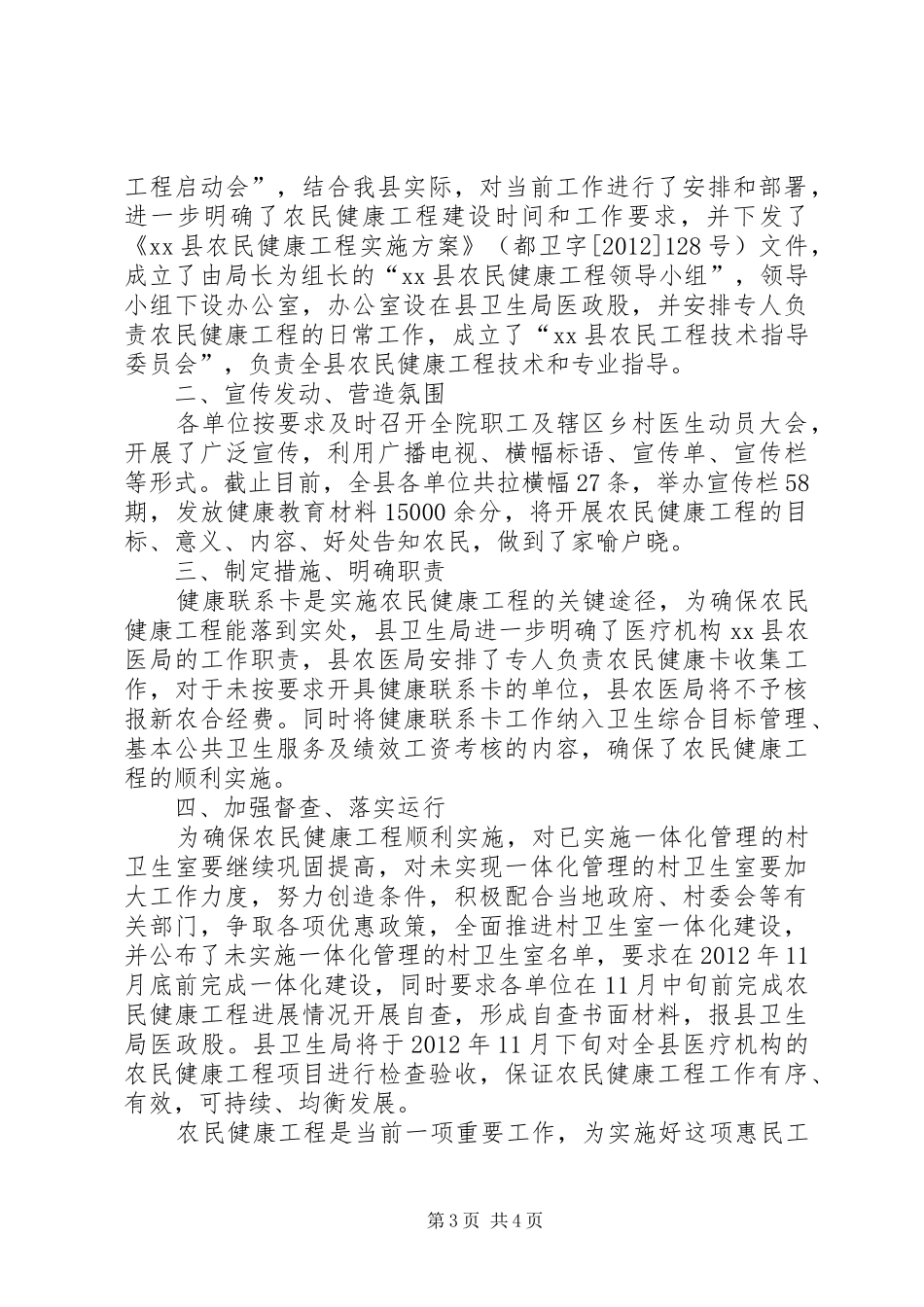 县先看病、后付费工作实施情况汇报_第3页