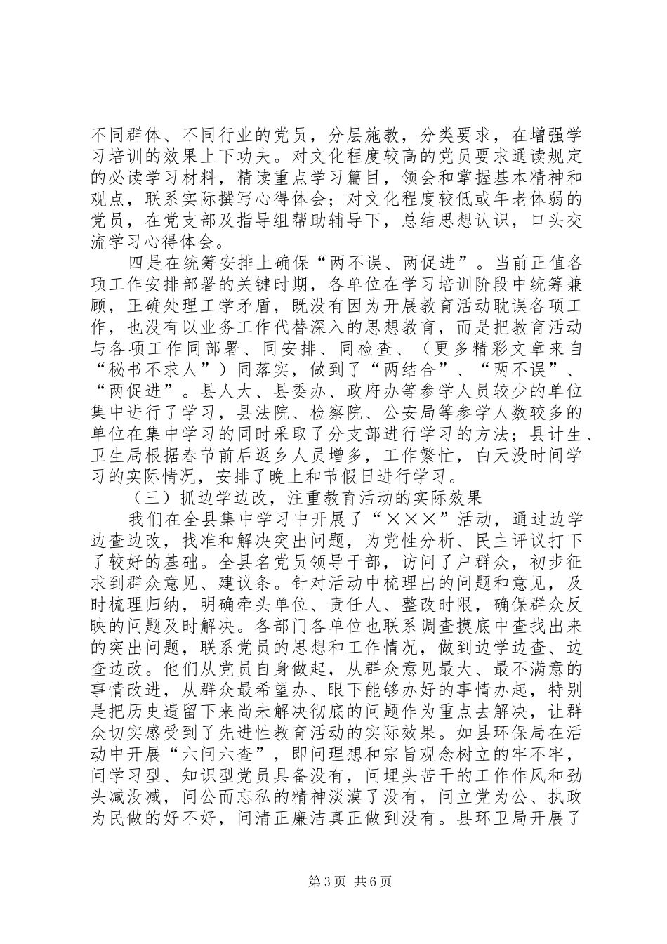 县先教活动学习培训阶段情况汇报_第3页