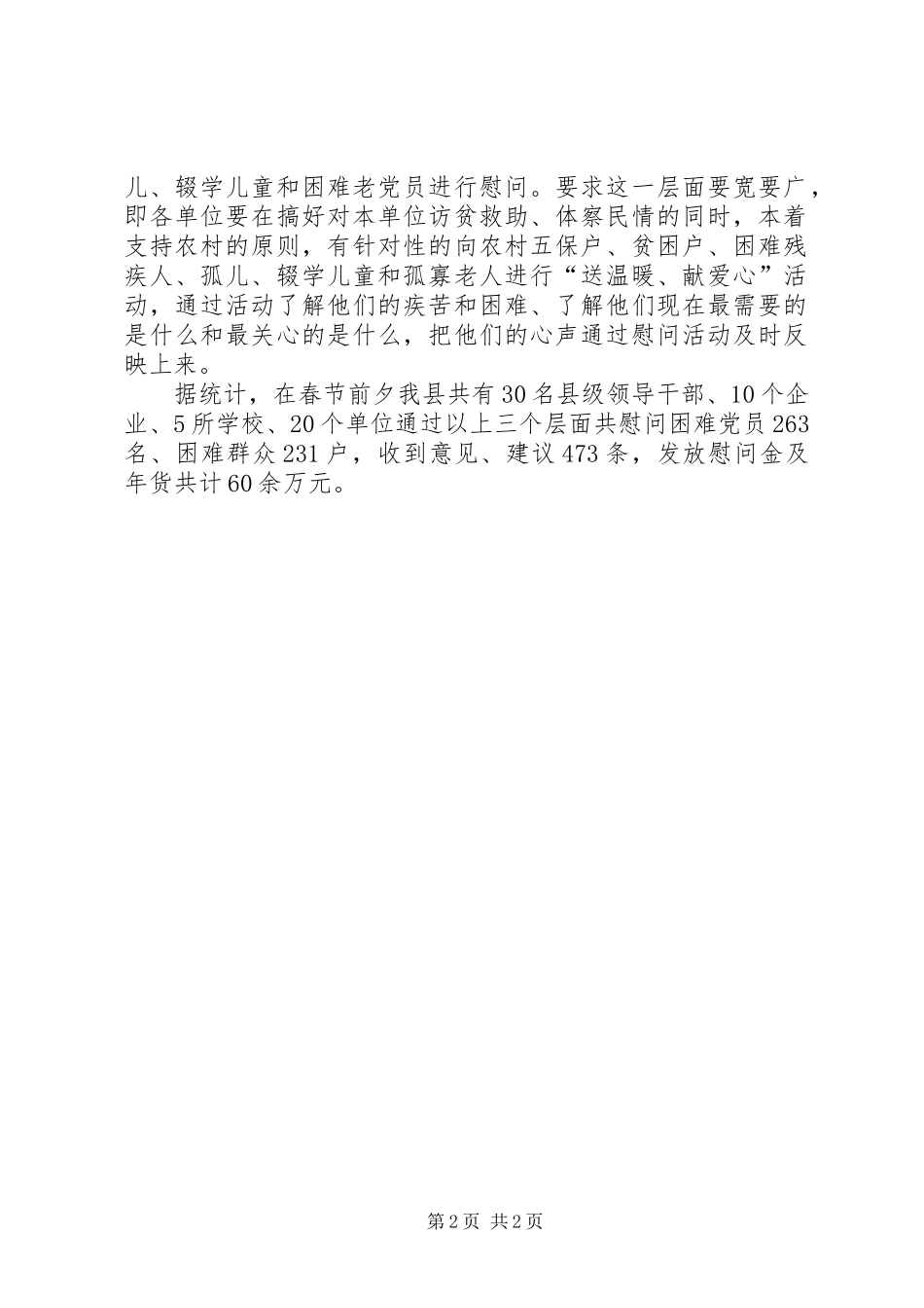 县先教办春节慰问活动情况汇报_第2页