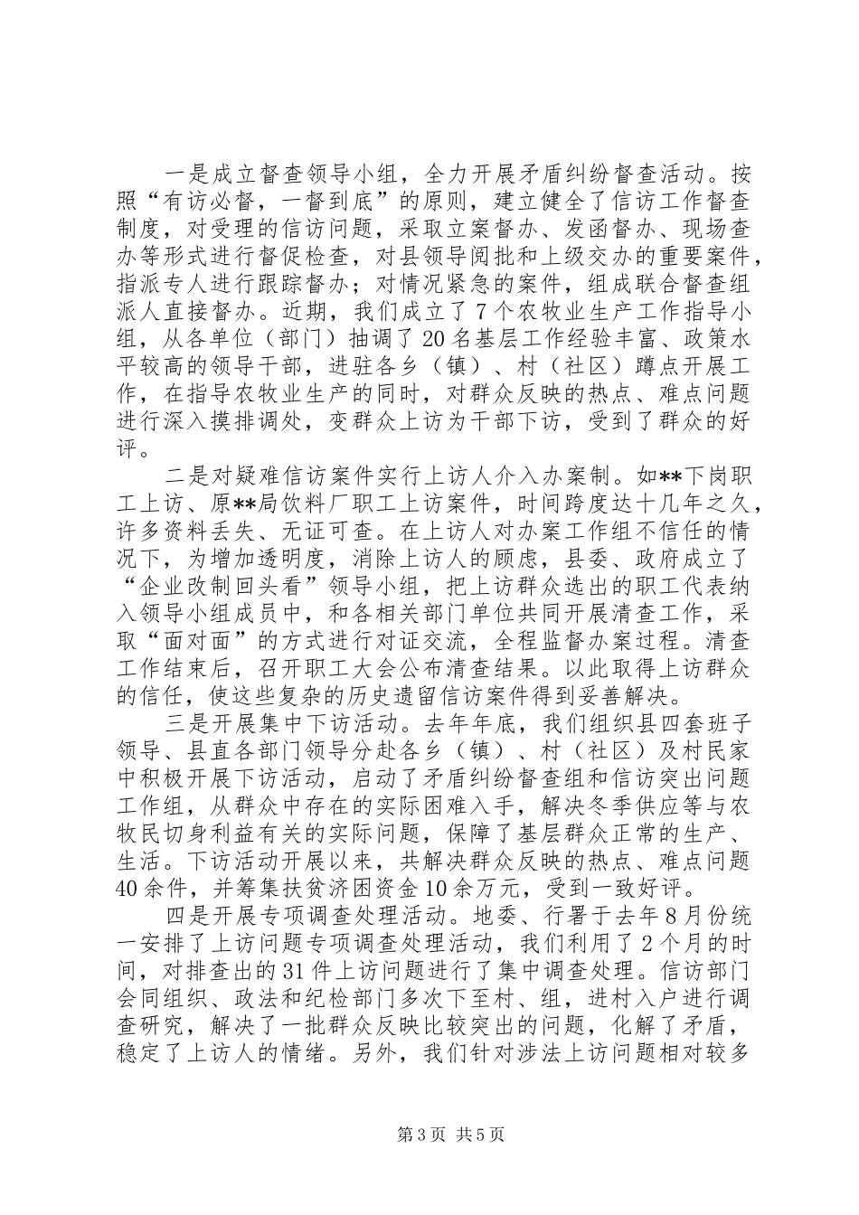 县信访工作汇报_第3页
