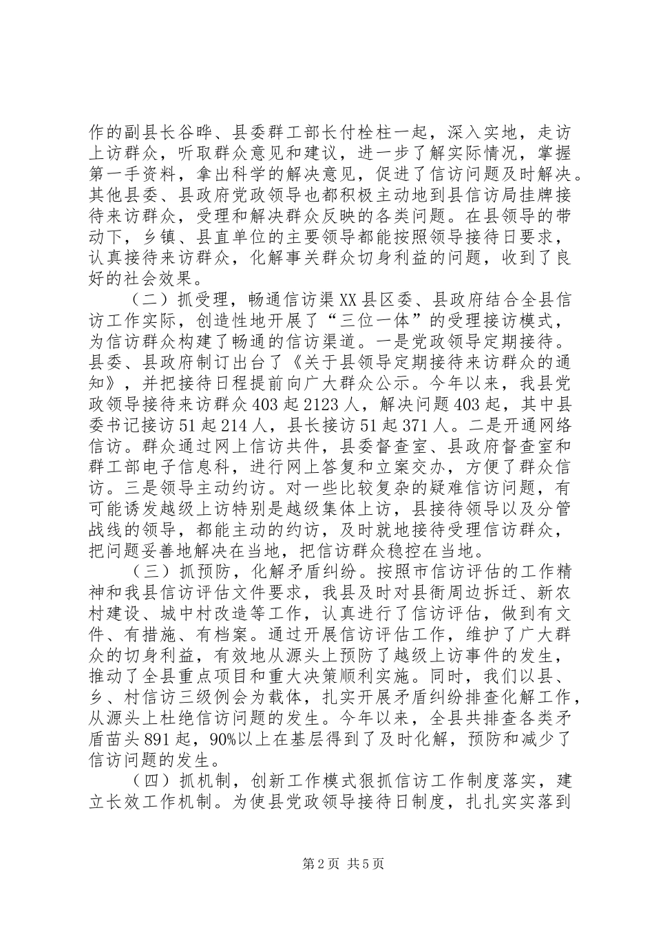 县信访工作报告材料_第2页