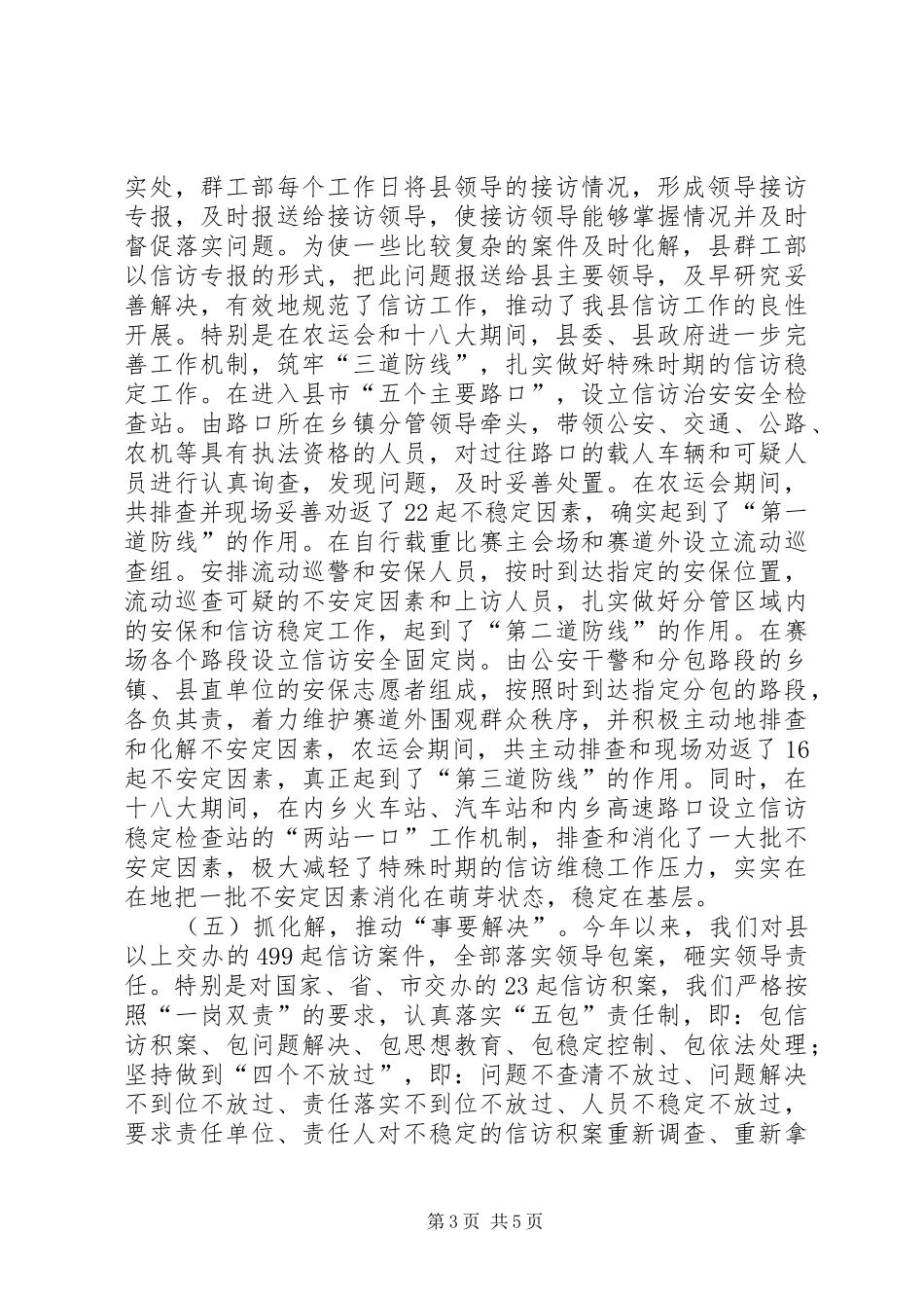 县信访工作报告材料_第3页