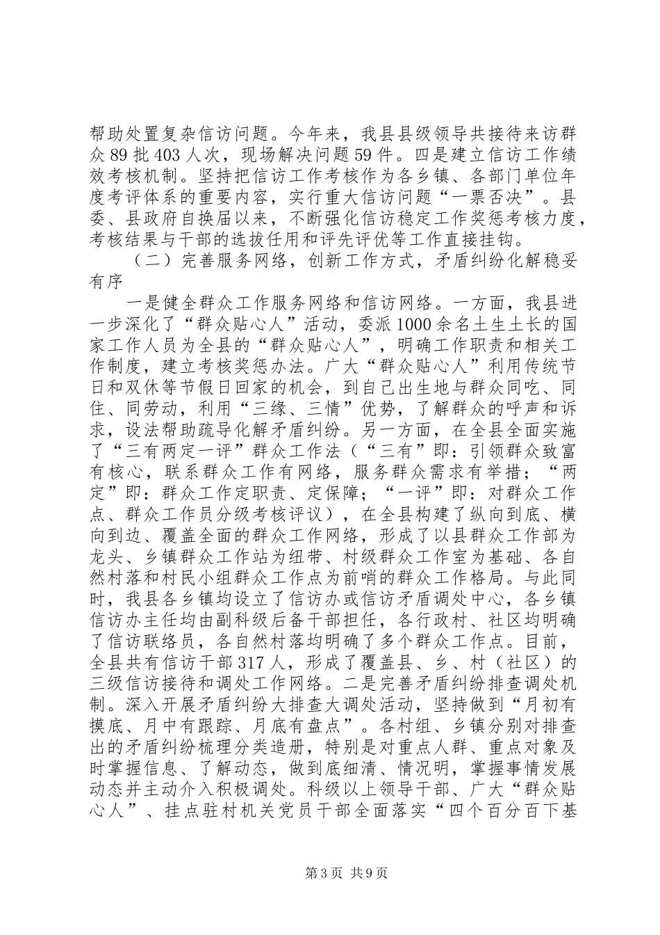 县信访工作及队伍建设情况汇报_第3页