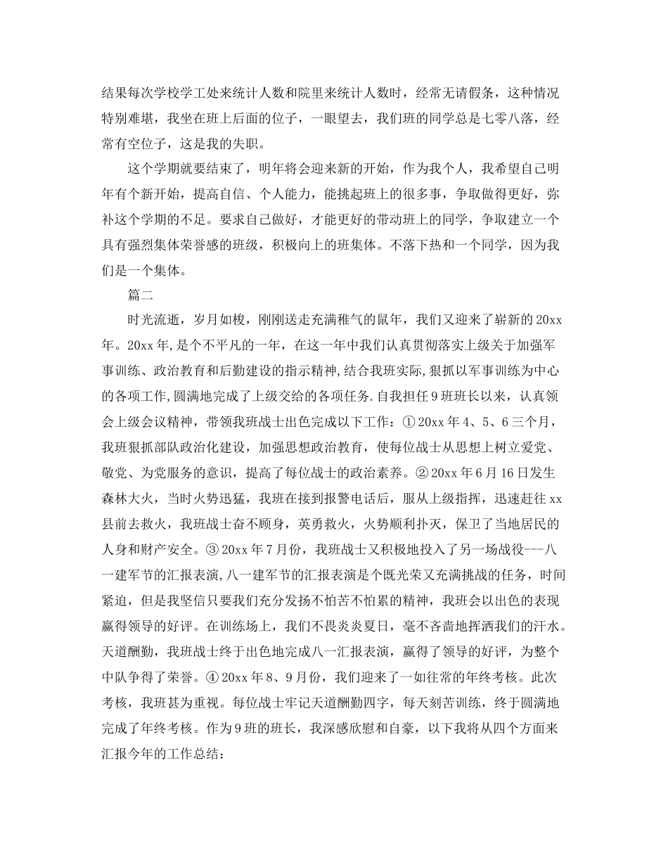 部队班级个人年终总结【三篇】 _第2页