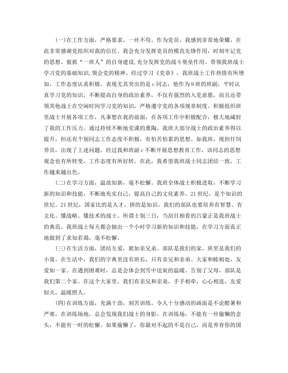 部队班级个人年终总结【三篇】 _第3页