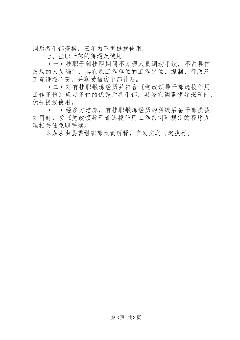 县信访局挂职锻炼实施报告_第3页