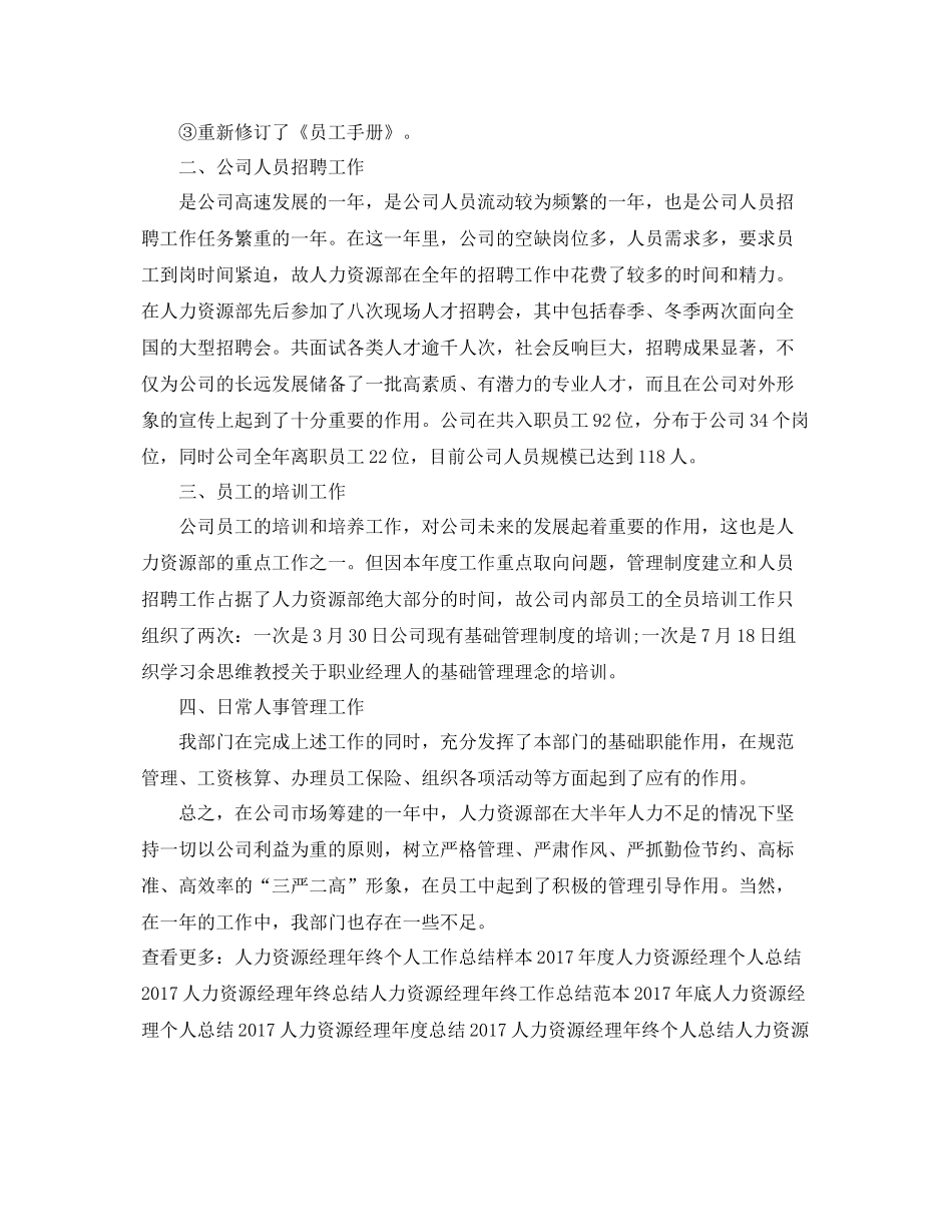 精选人力资源经理年底工作总结 _第2页