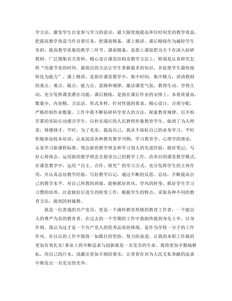 党员评议个人总结 _第2页