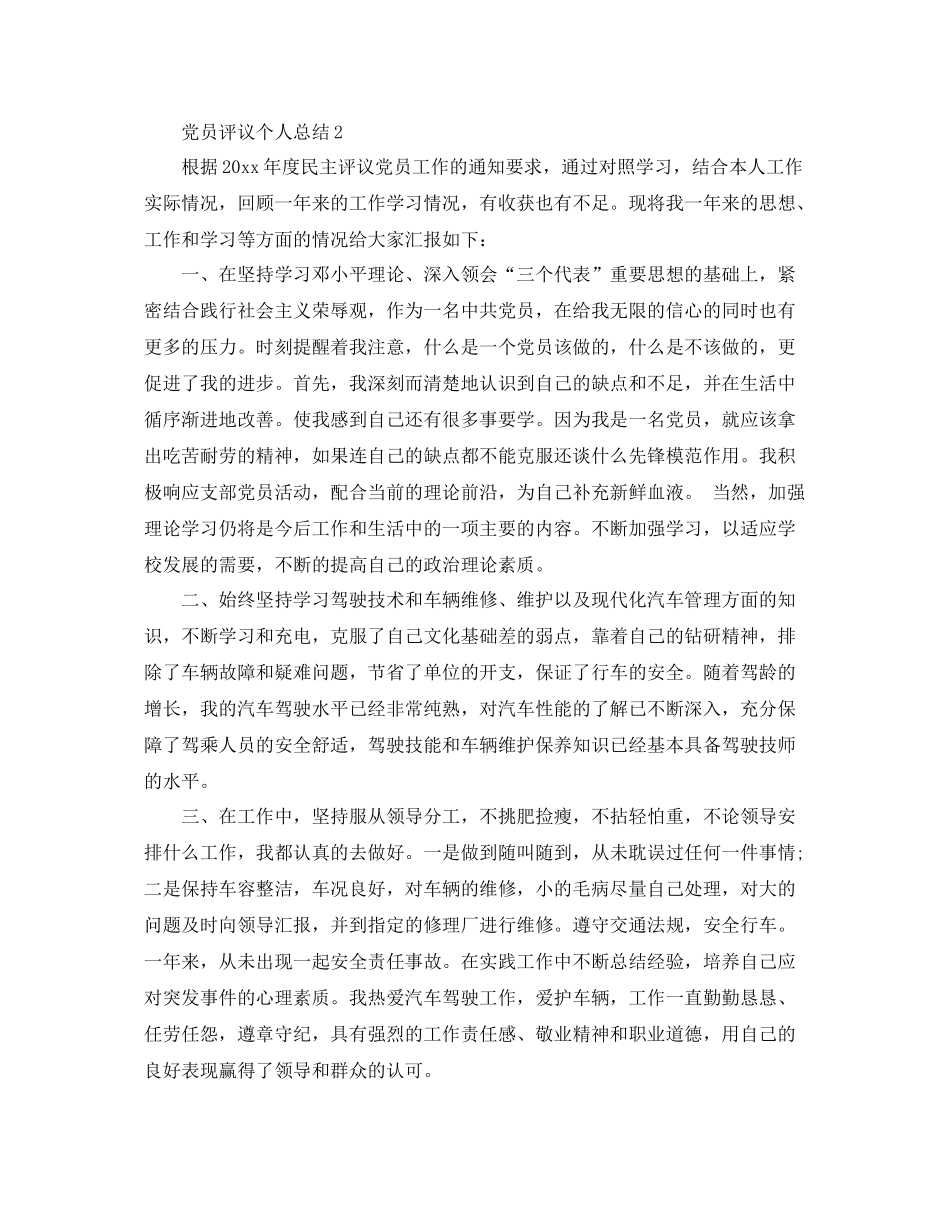 党员评议个人总结 _第3页