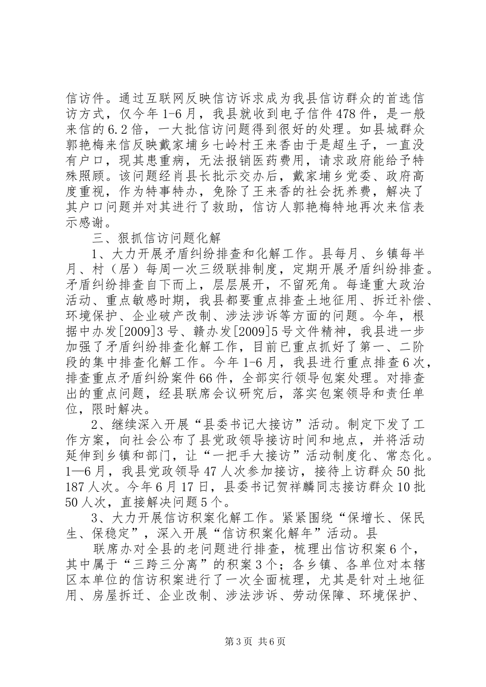 县信访局工作汇报_第3页