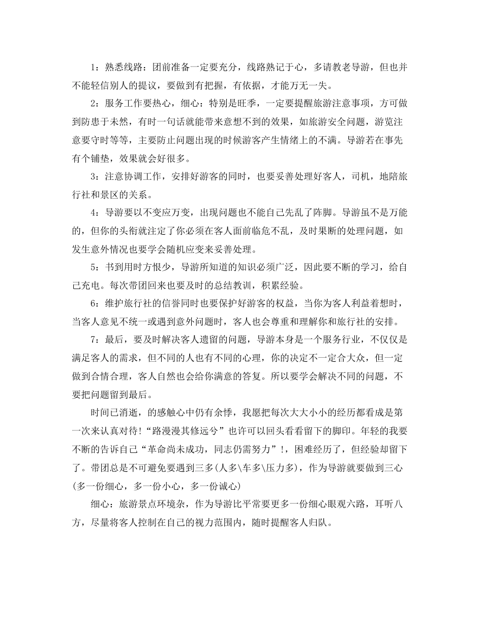 资深导游年度工作总结 _第3页