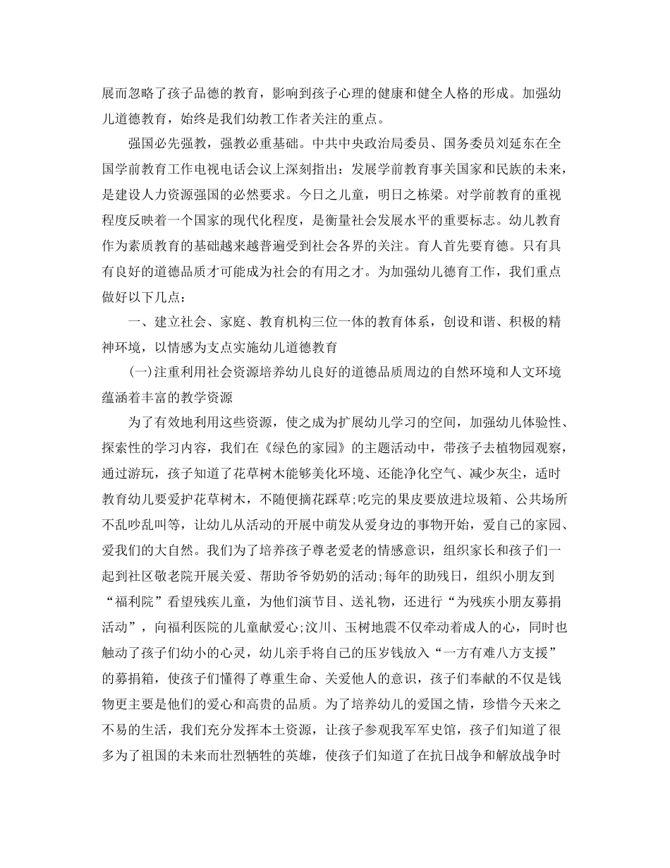 幼儿园教师德育工作个人总结三篇 _第3页