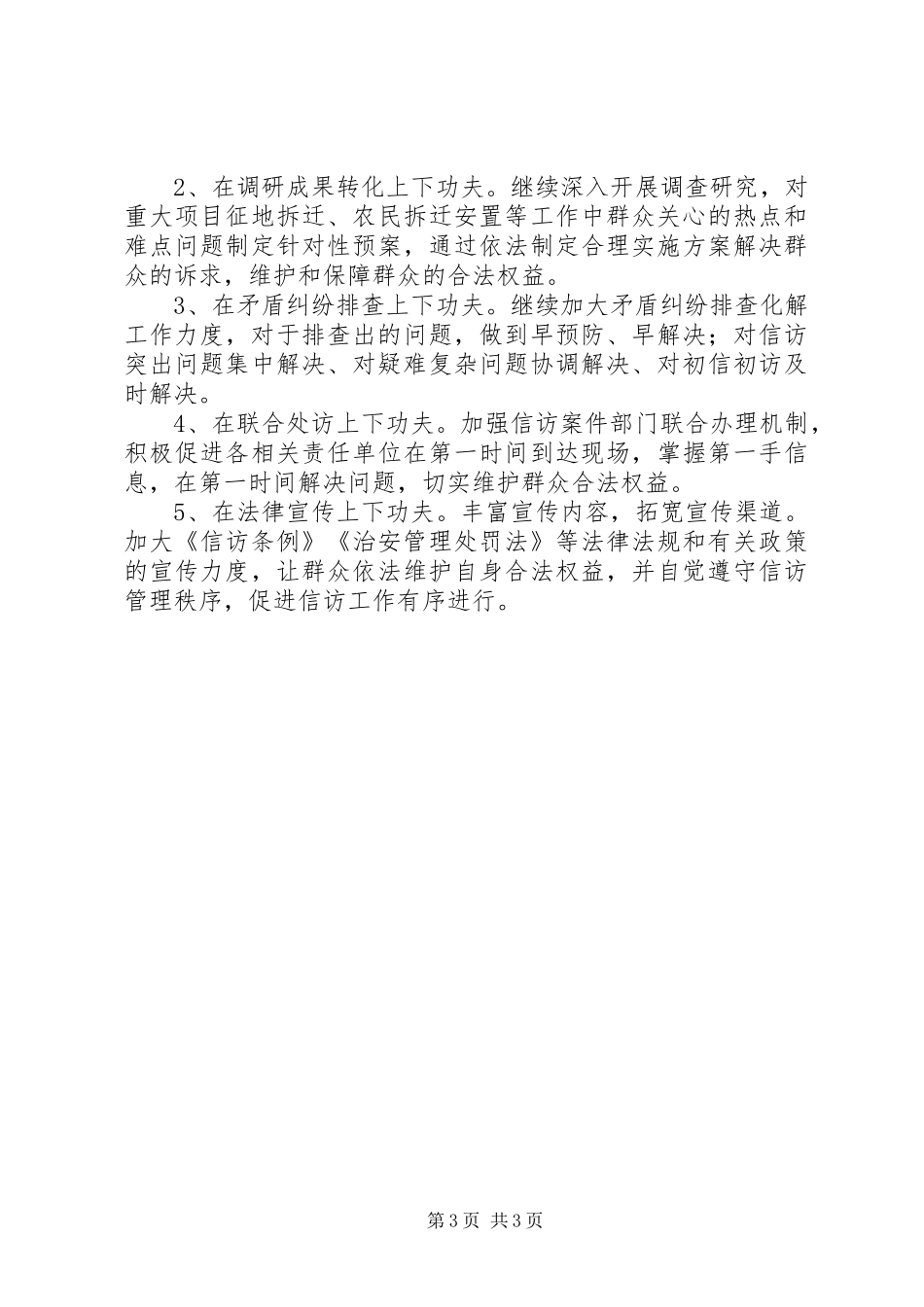 县信访局工作报告_第3页