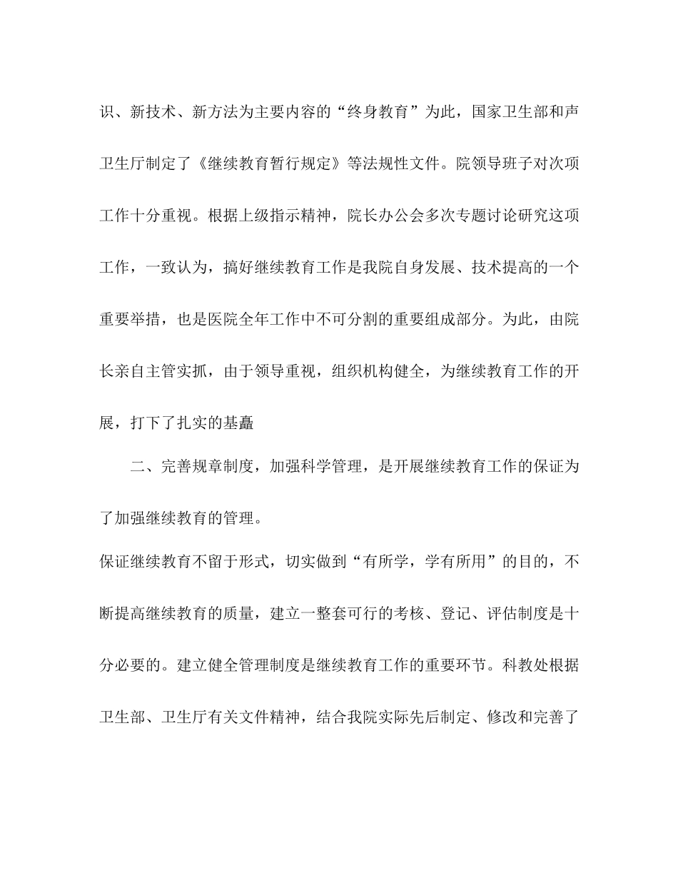 继续教育工作自我总结 _第2页