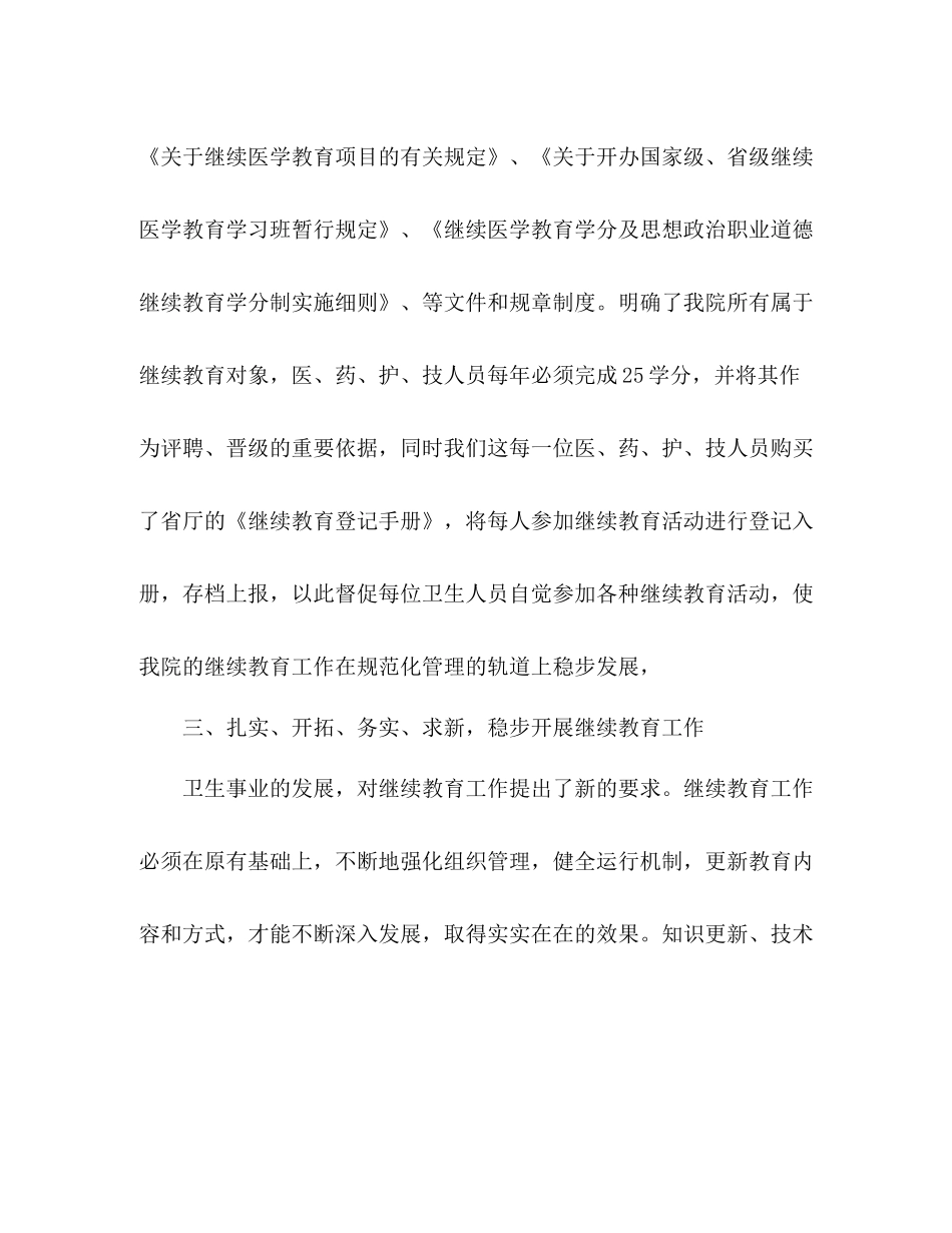 继续教育工作自我总结 _第3页