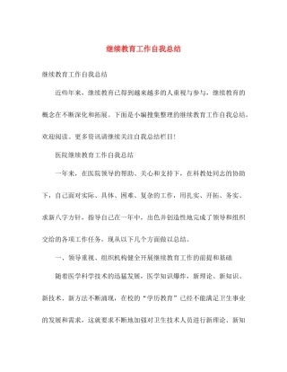 继续教育工作自我总结 
