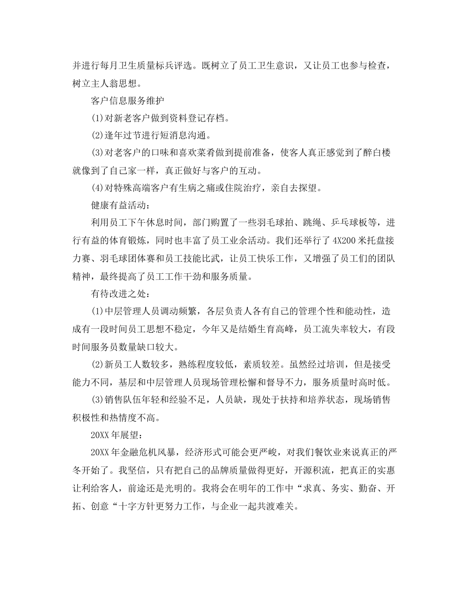 酒店前台经理年终总结 _第2页