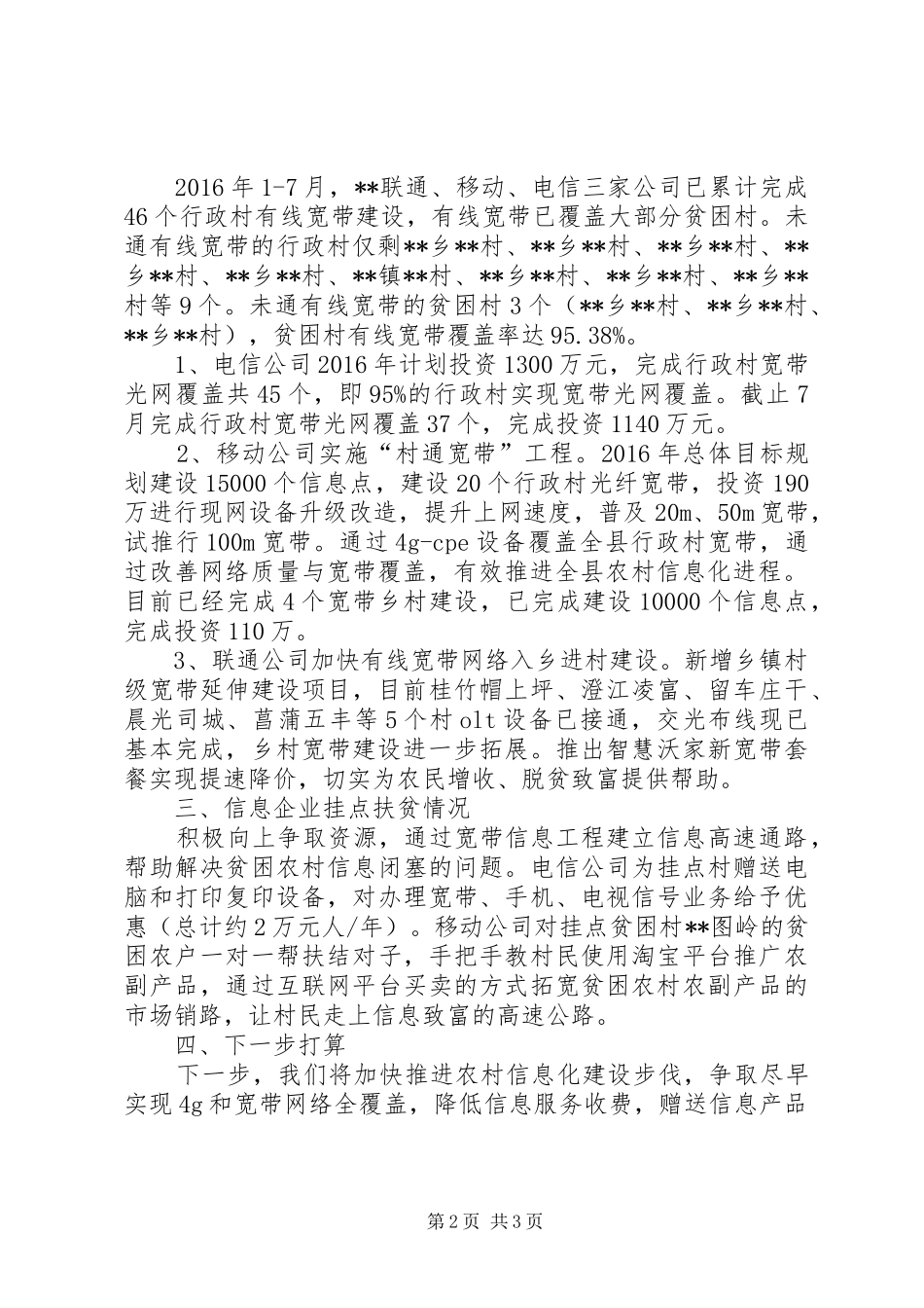 县信息扶贫工作汇报_第2页