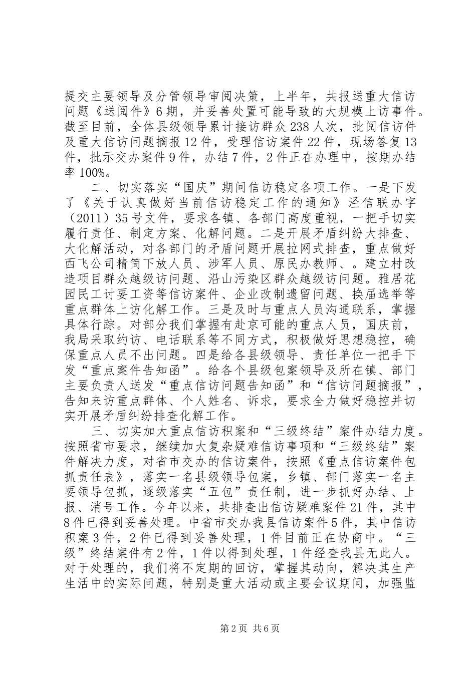 县信访局信访工作汇报_第2页