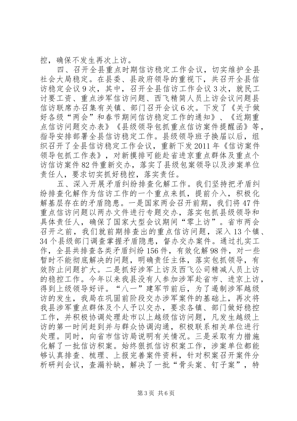 县信访局信访工作汇报_第3页