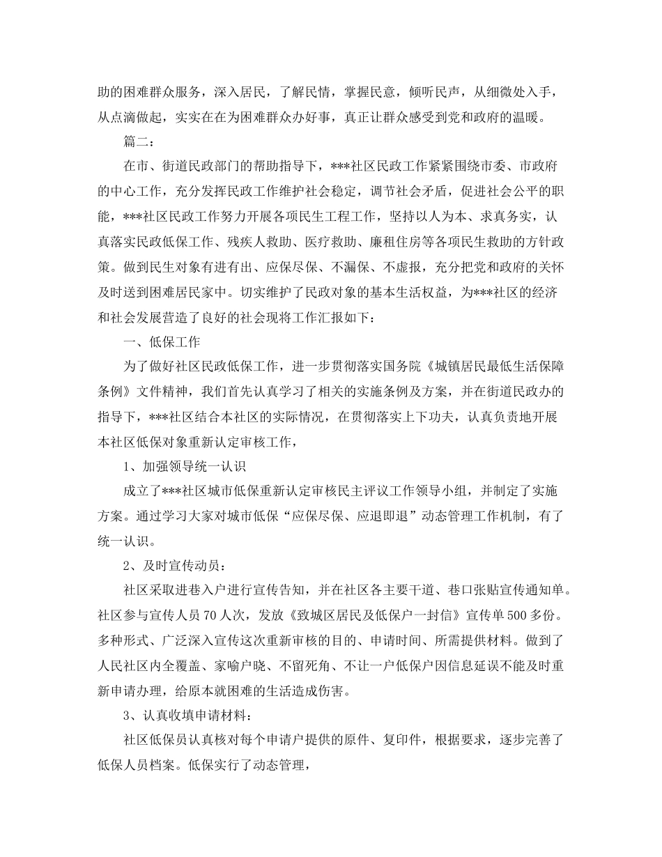 社区民政工作个人总结范文 _第3页