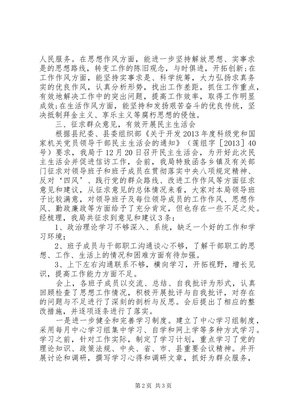 县信访局优化发展环境集中整治工作情况汇报_第2页