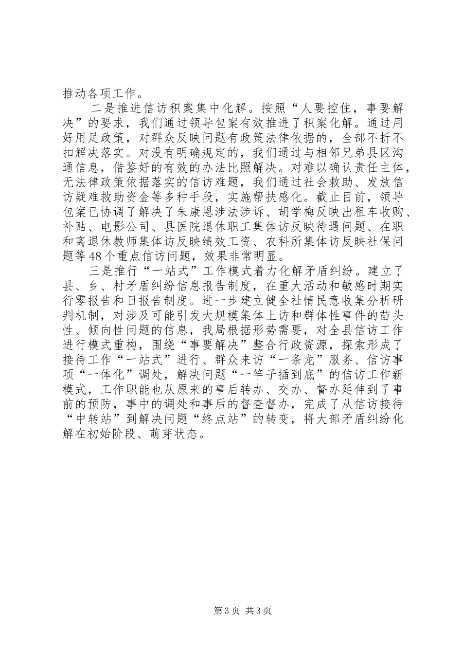 县信访局优化发展环境集中整治工作情况汇报_第3页
