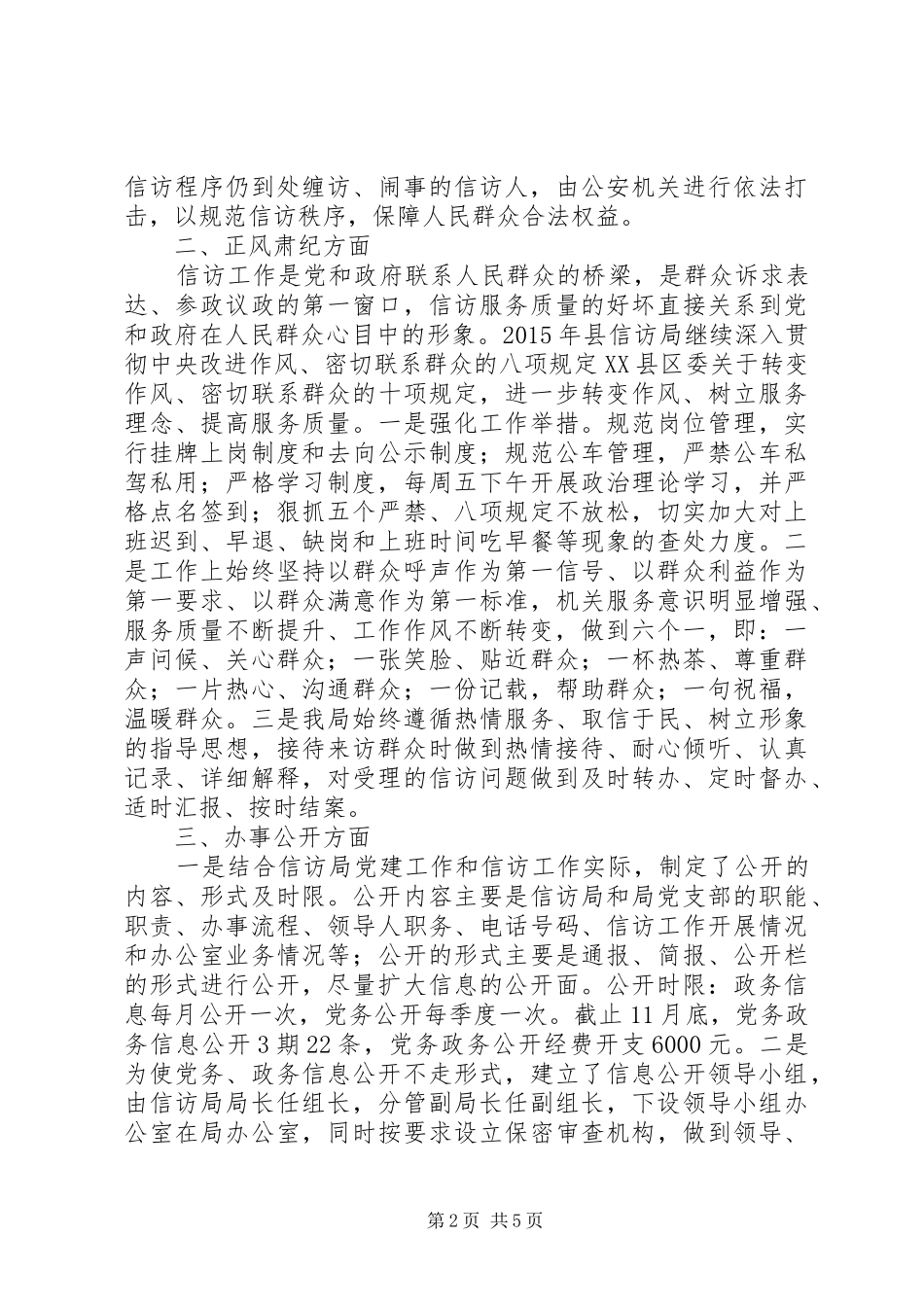 县信访局XX年度工作情况报告_第2页