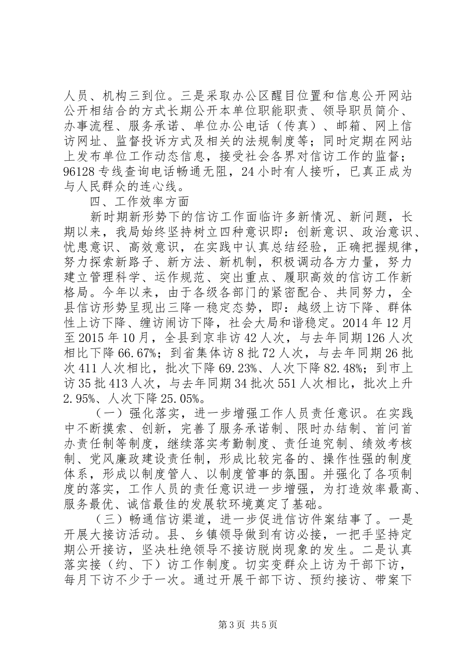 县信访局XX年度工作情况报告_第3页
