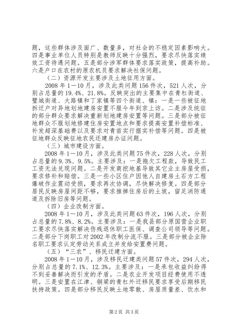 县信访办科学发展观调研报告_第2页