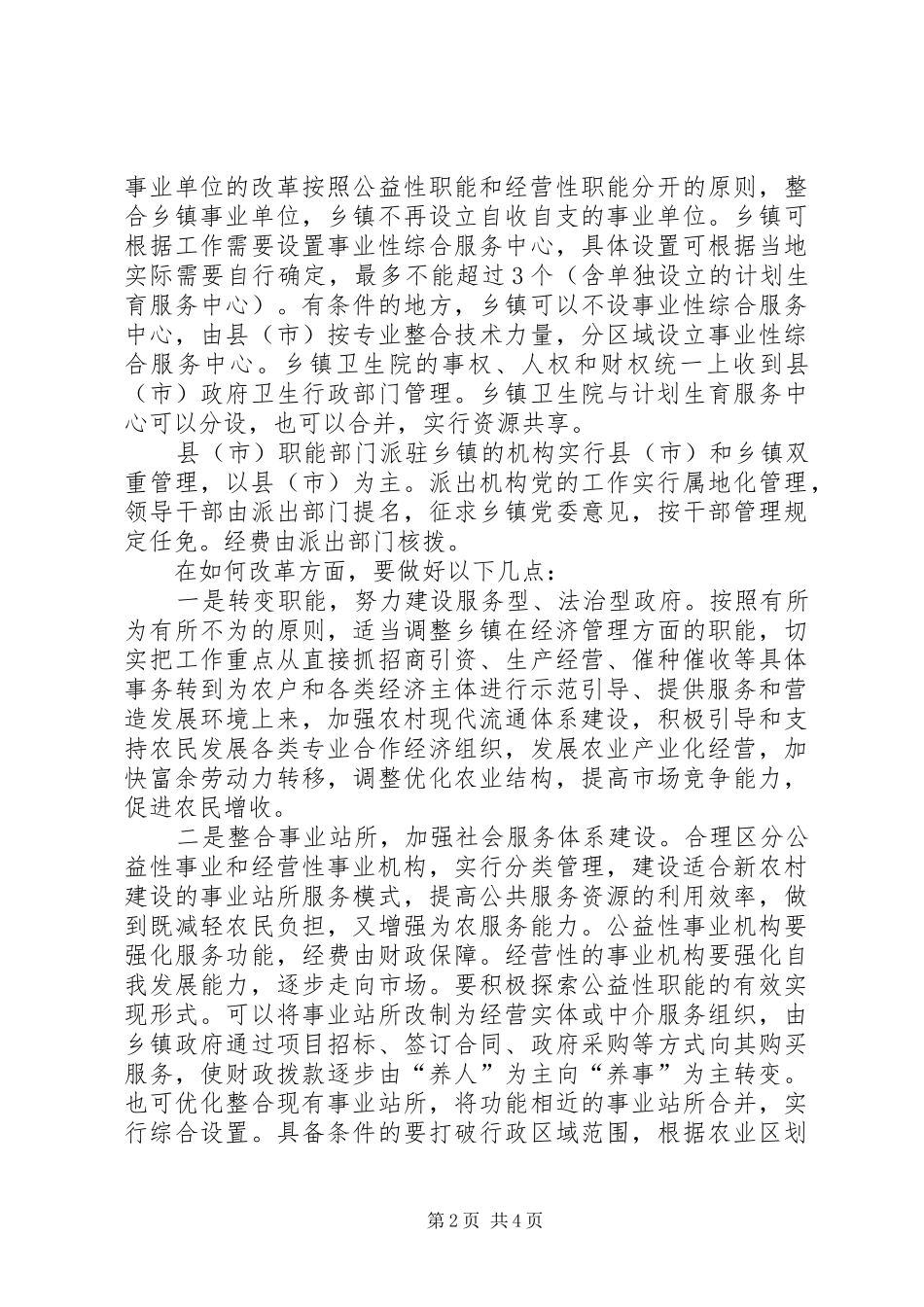 县信息调研工作情况报告_第2页