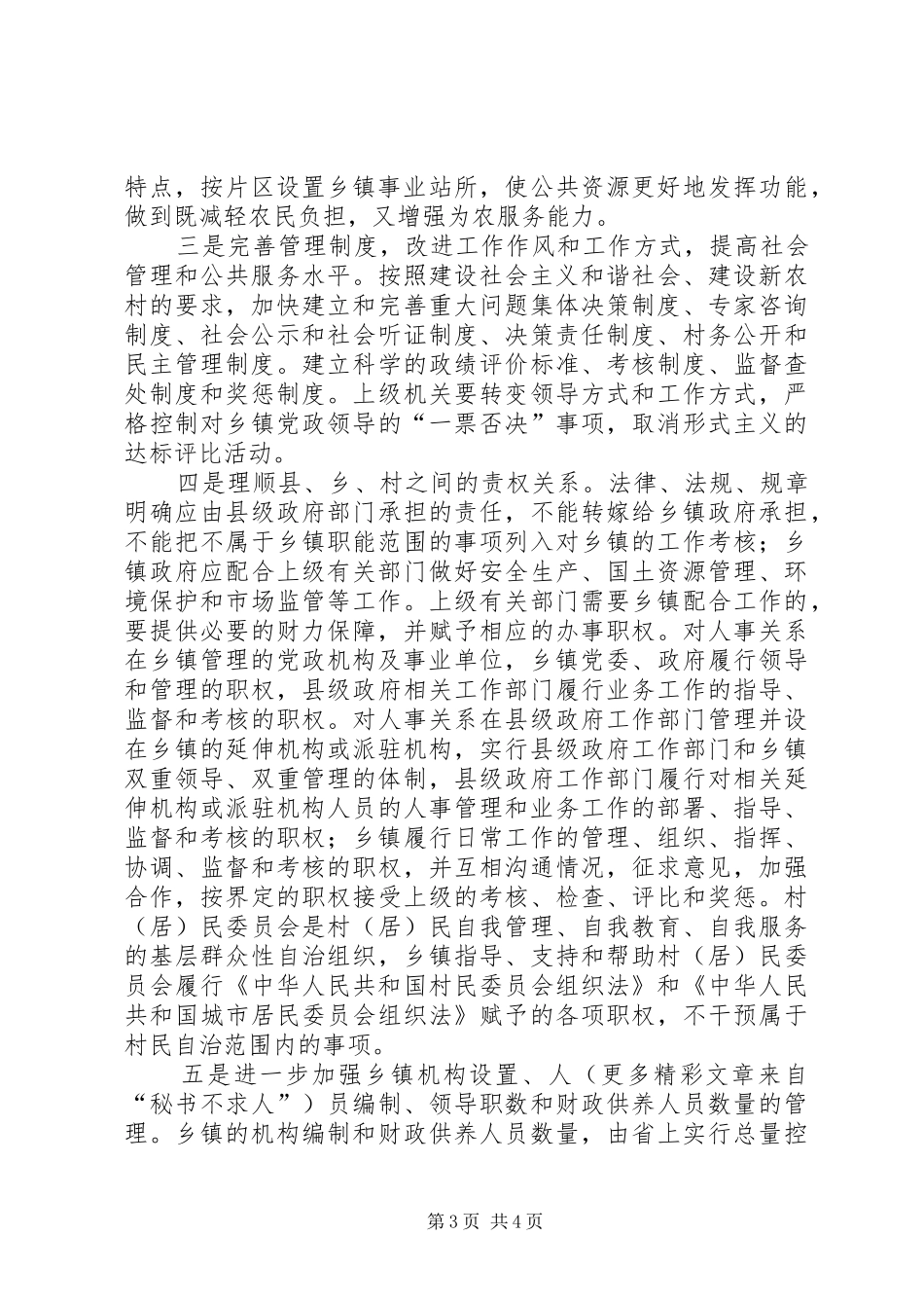 县信息调研工作情况报告_第3页