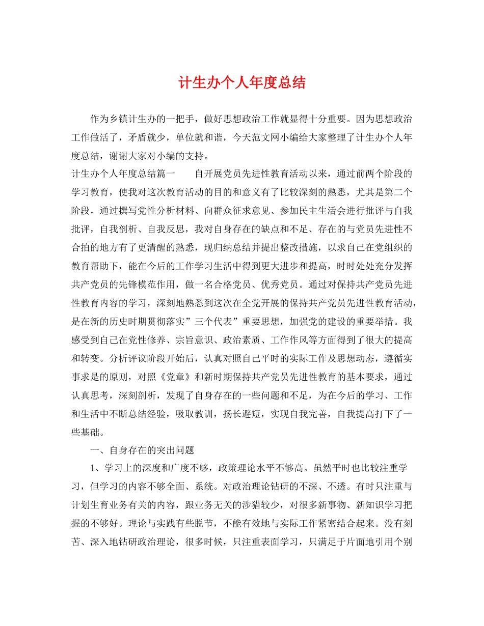 计生办个人年度总结 _第1页