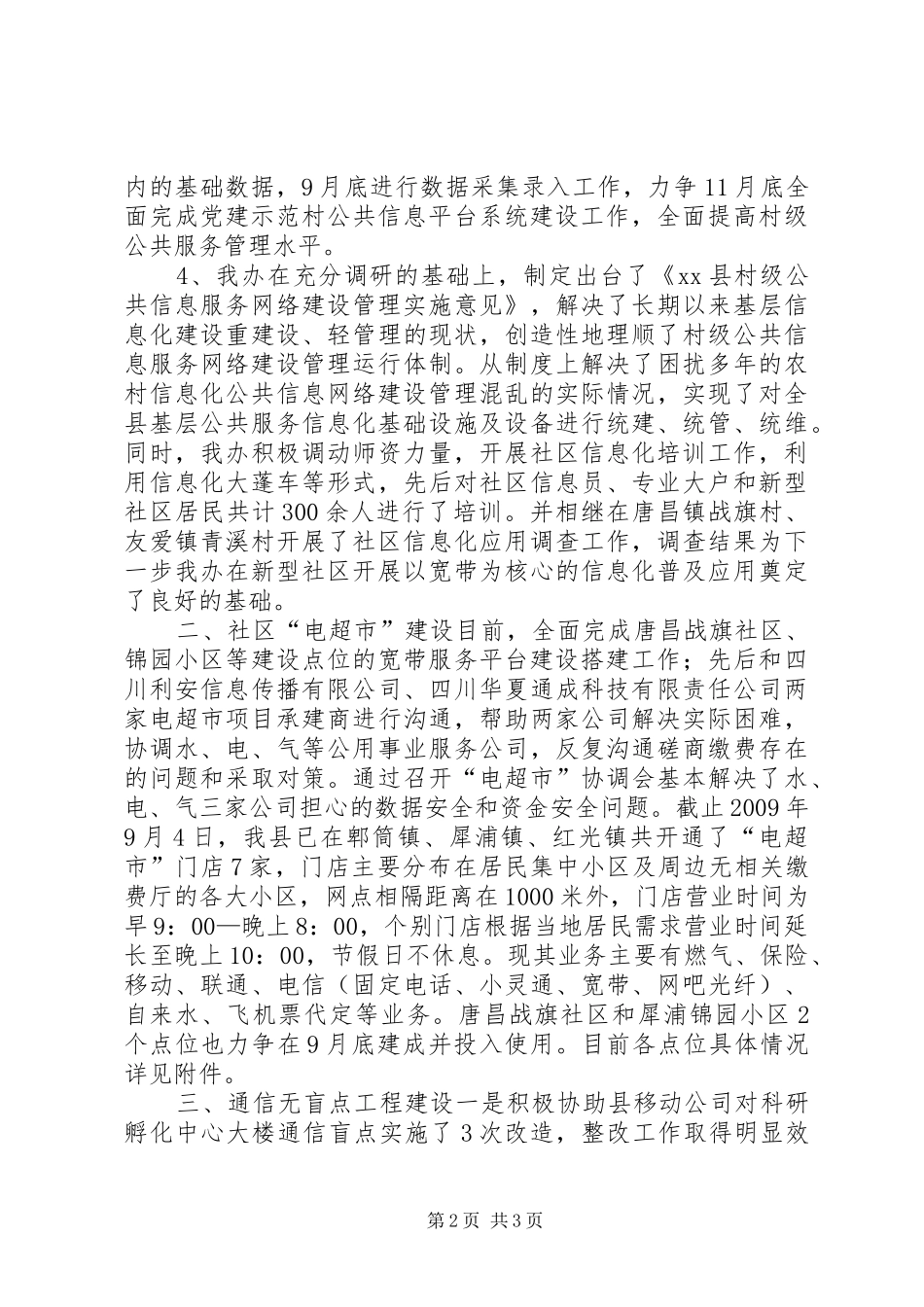 县信息化办公室关信息化民生工程完成情况的汇报_第2页