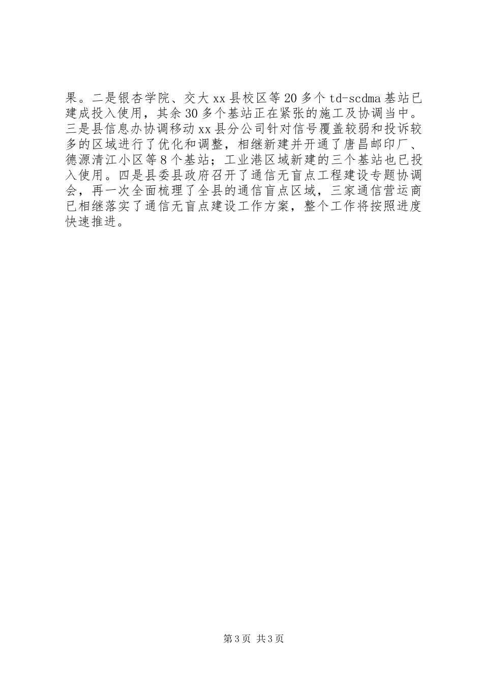 县信息化办公室关信息化民生工程完成情况的汇报_第3页