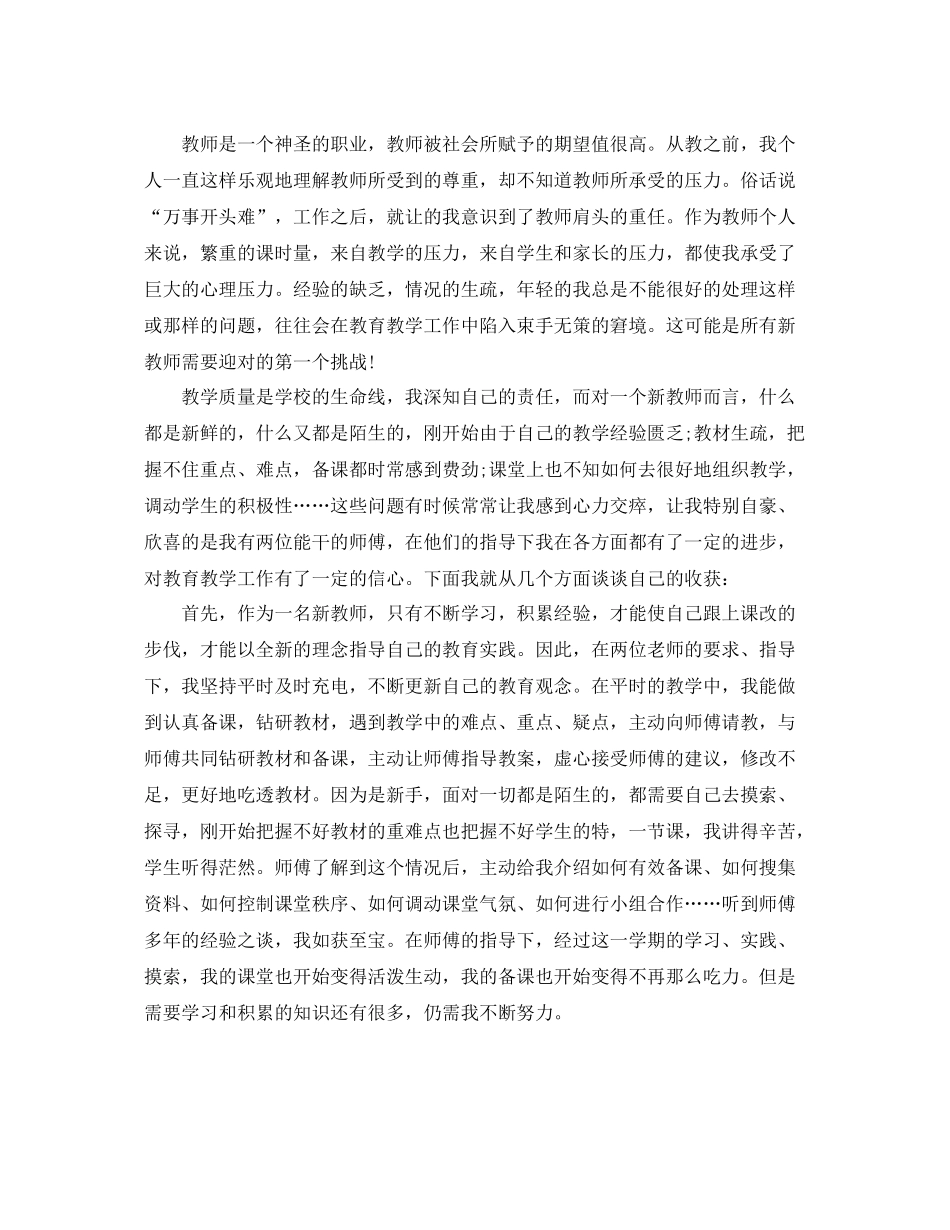 2020年教师师徒结对总结范文 _第3页