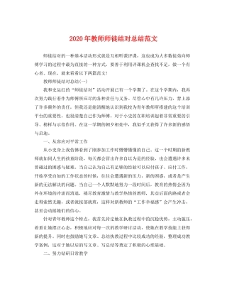 2020年教师师徒结对总结范文 