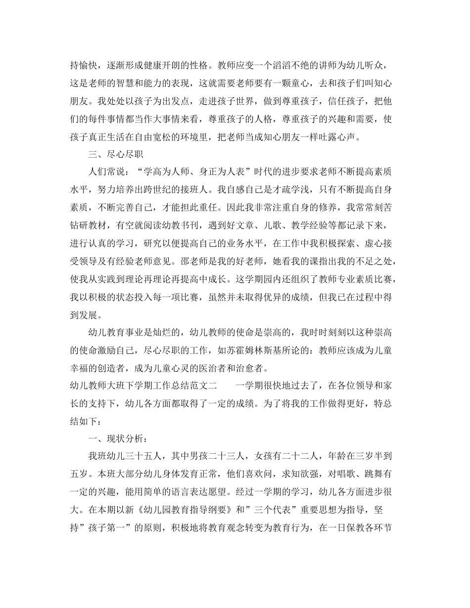 幼儿教师大班下学期工作总结 _第2页